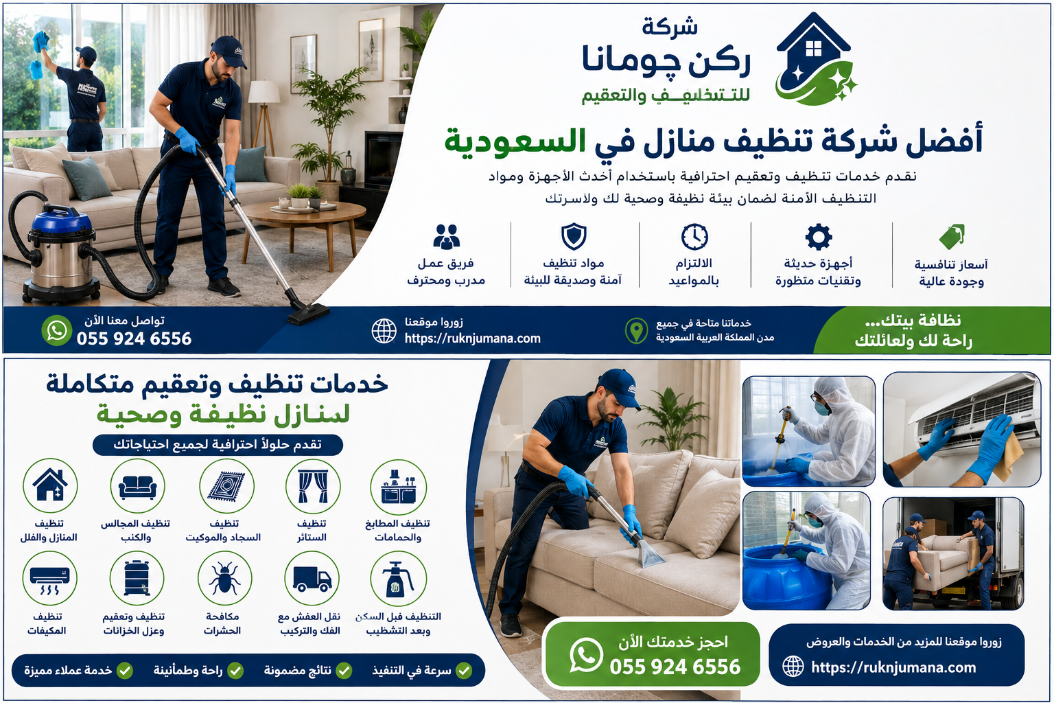 فريق شركة ركن چومانا أثناء تقديم خدمات تنظيف المنازل والتعقيم