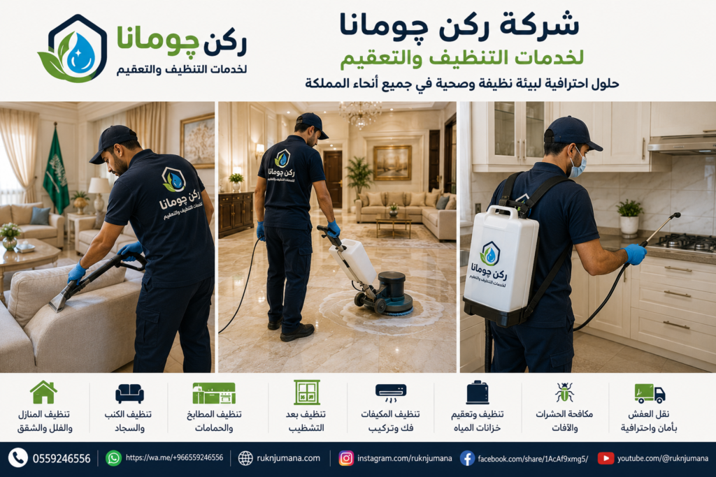 مكافحة الحشرات والآفات المنزلية