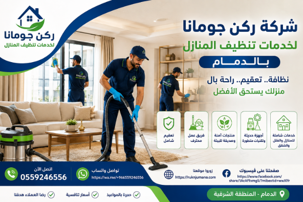 صورة من خدمات ركن چومانا